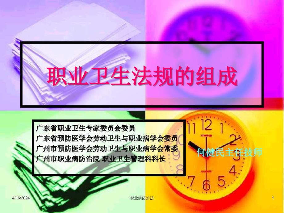 职业病防治法1_第1页