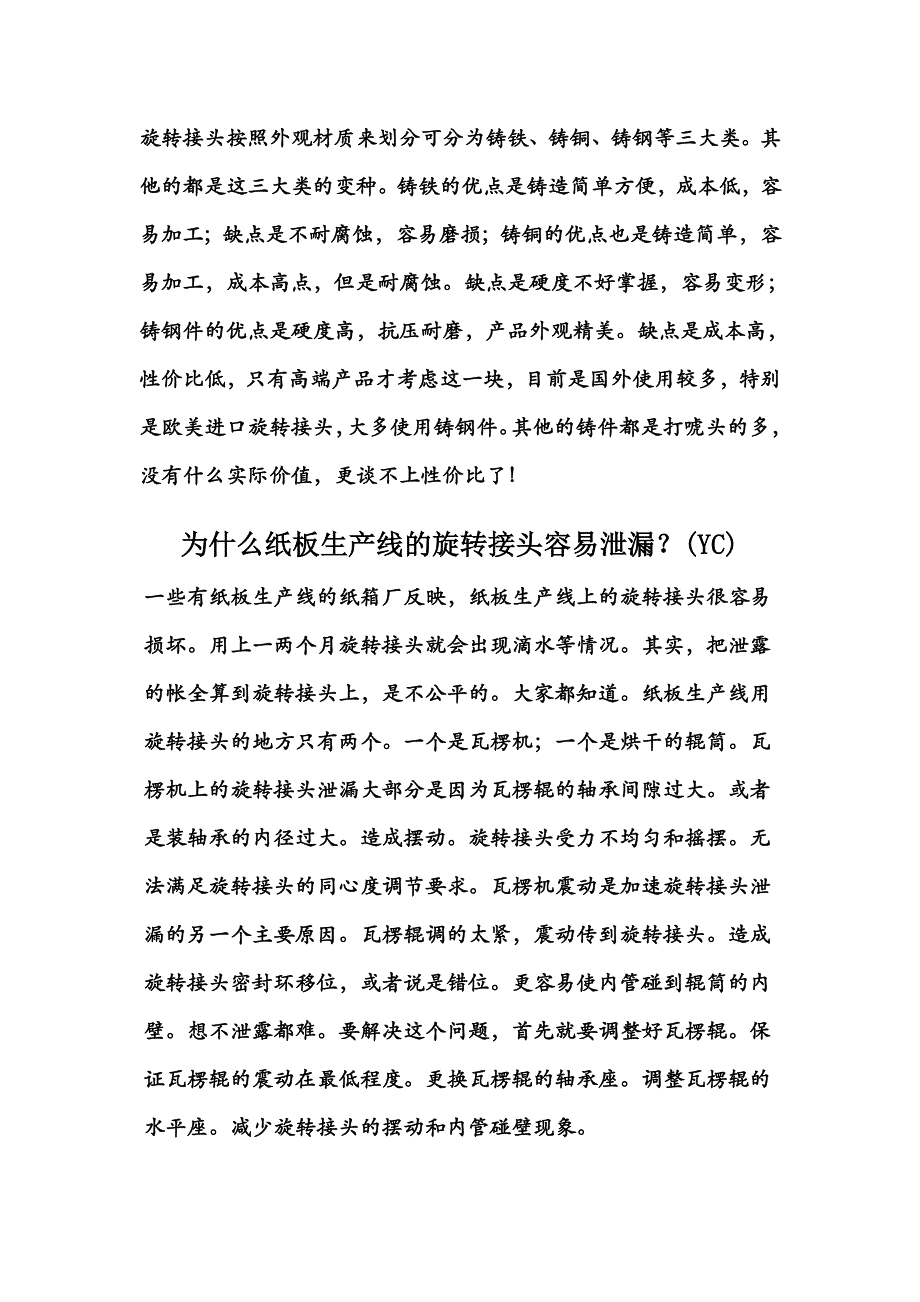 旋转接头外表材质有生铁_第2页