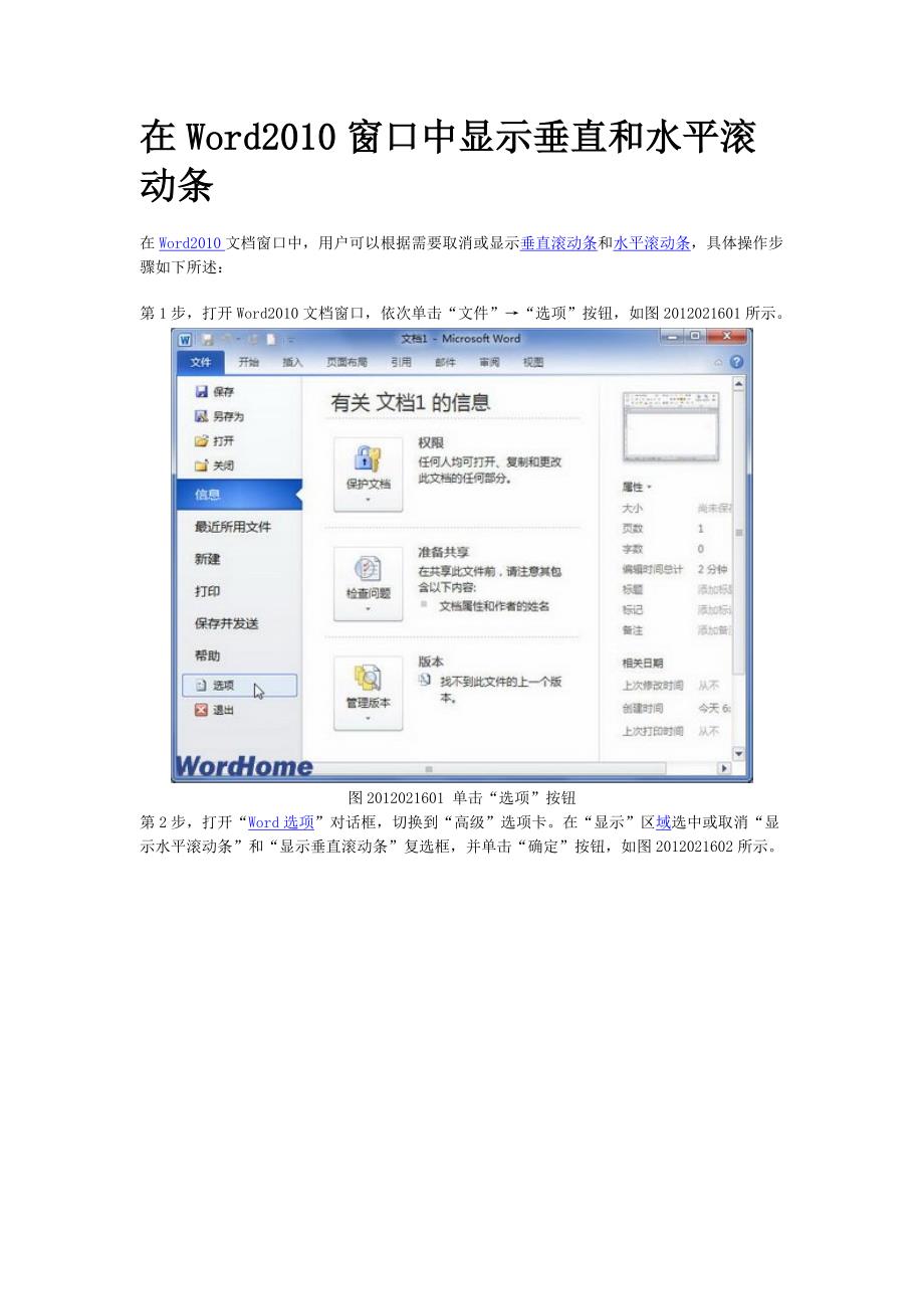 在word2010窗口中显示垂直和水平滚动条_第1页