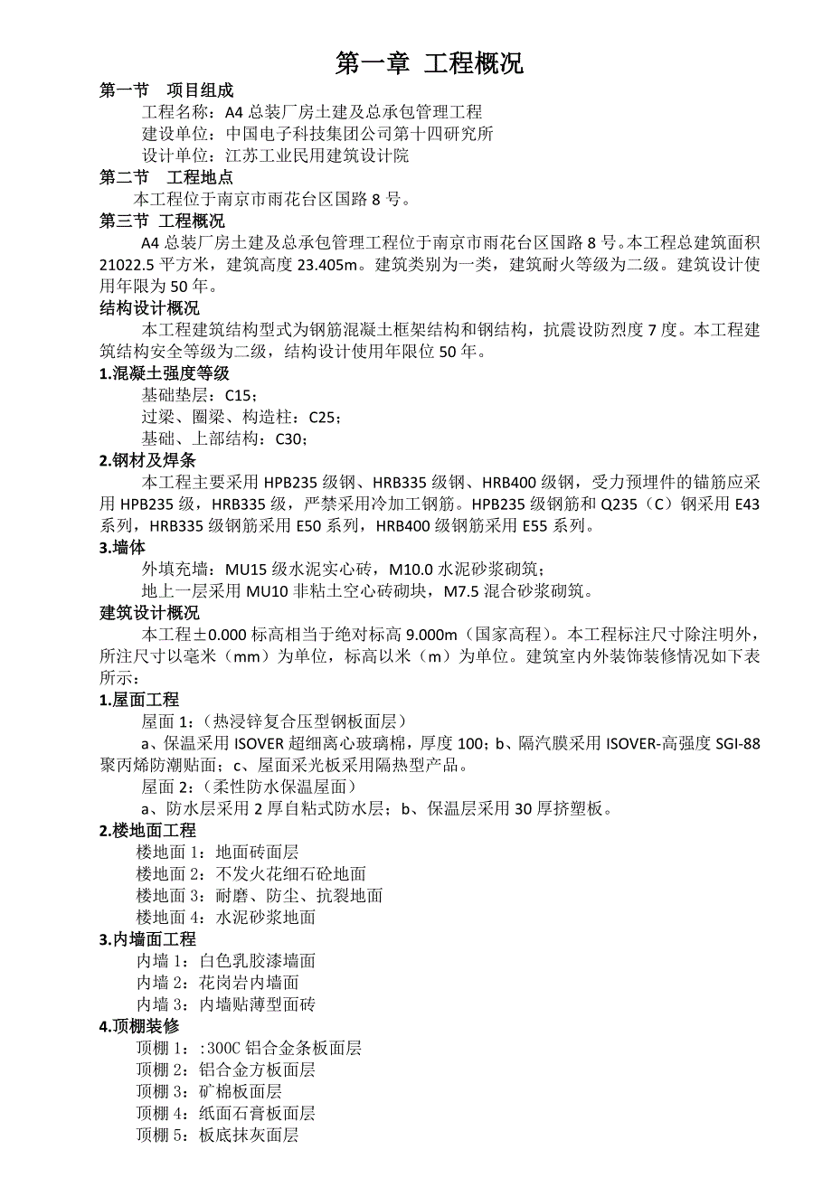 某建筑施工组织设计_第1页