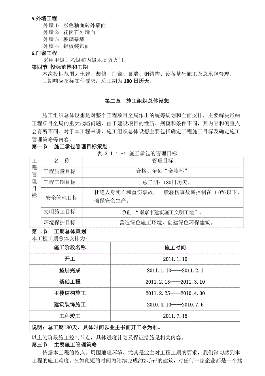 某建筑施工组织设计_第2页