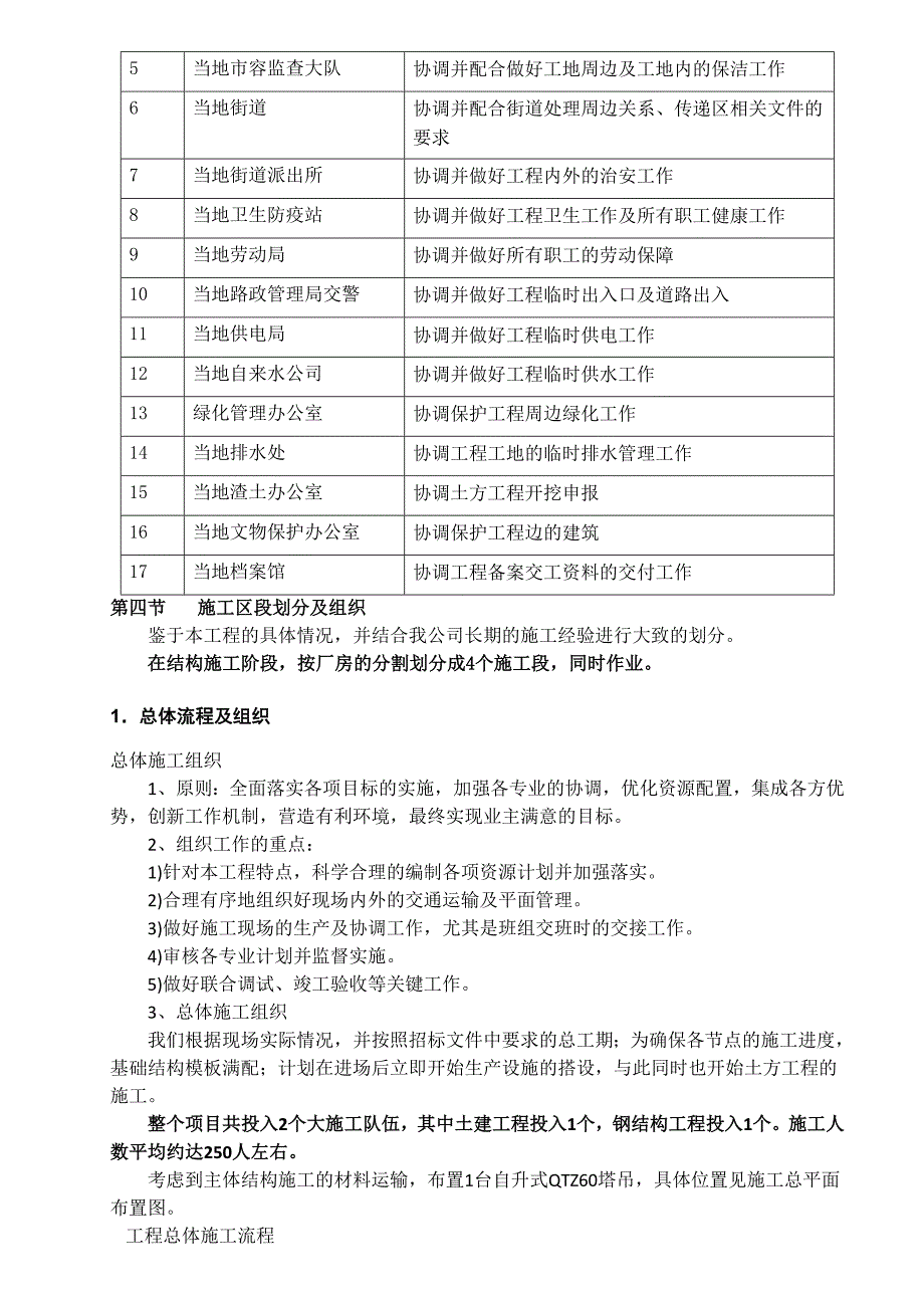 某建筑施工组织设计_第4页