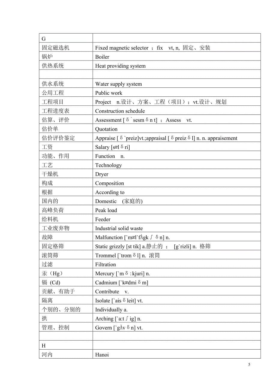 垃圾处理汉英专业词_第5页