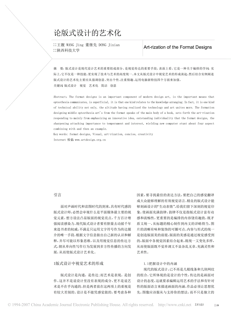 论版式设计的艺术化_第1页