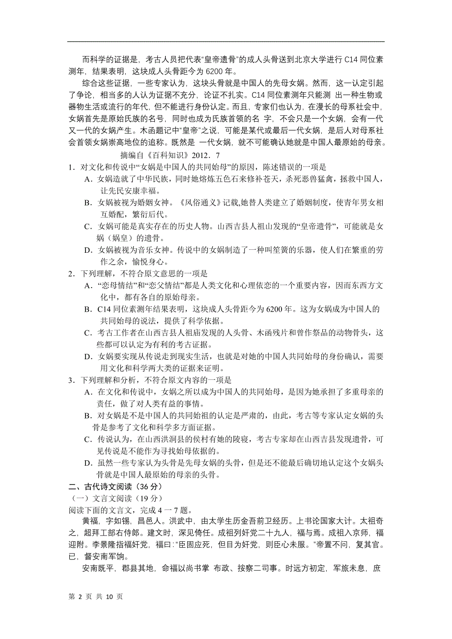 河北省唐山市24届高三9月摸底考试试题_第2页