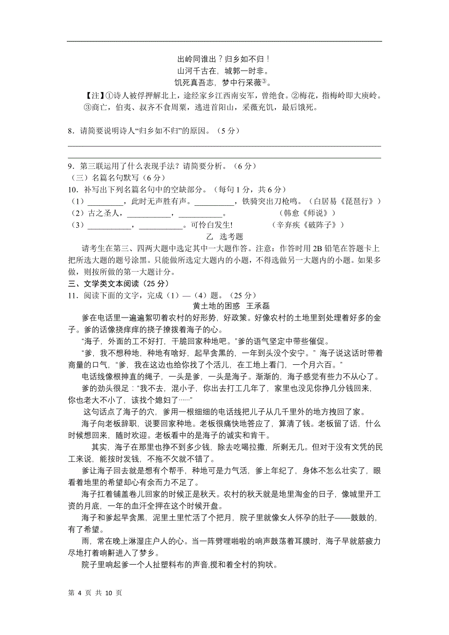 河北省唐山市24届高三9月摸底考试试题_第4页