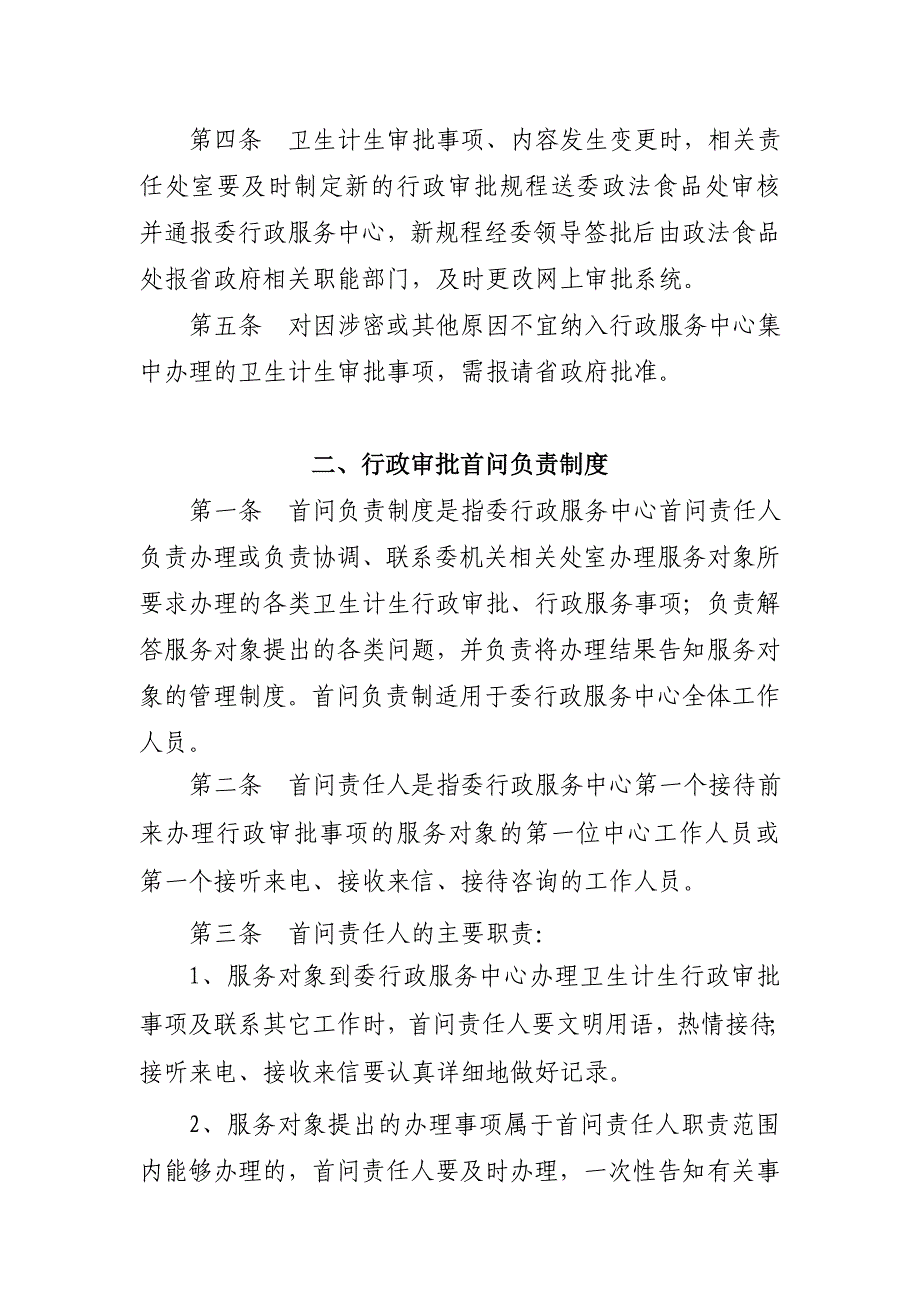 江西省卫生计生委行政审批窗口服务工作制度_第2页