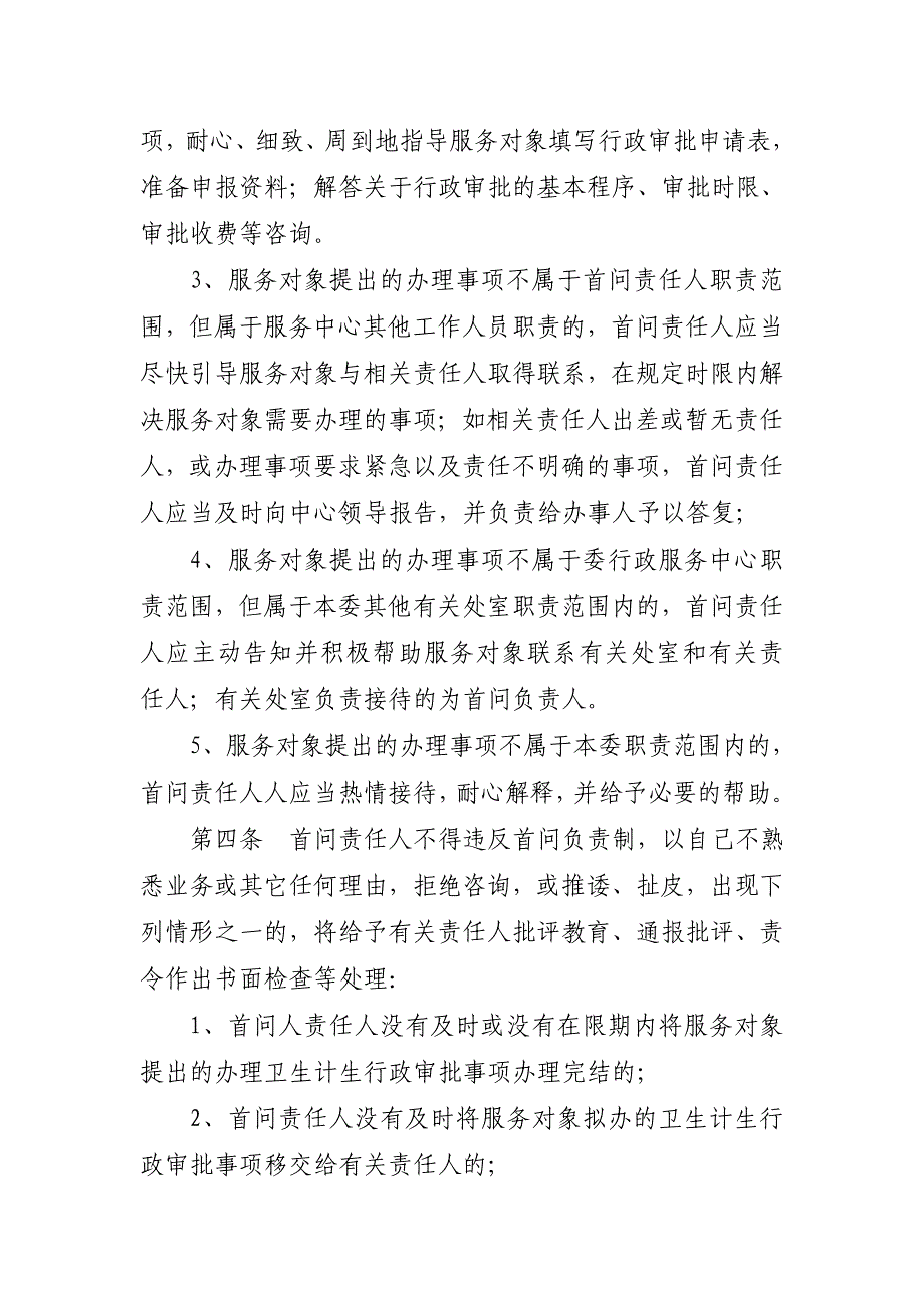 江西省卫生计生委行政审批窗口服务工作制度_第3页