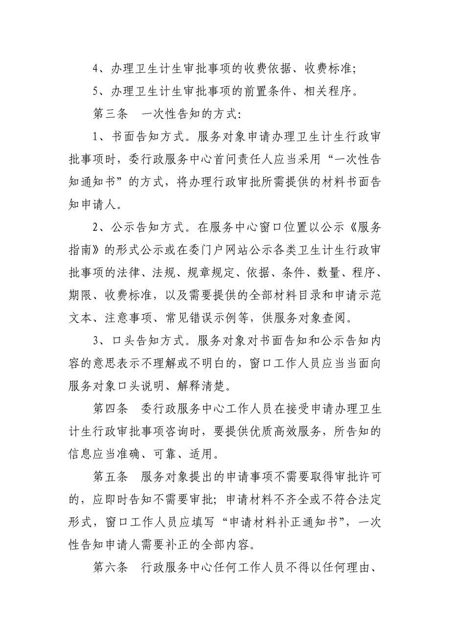 江西省卫生计生委行政审批窗口服务工作制度_第5页