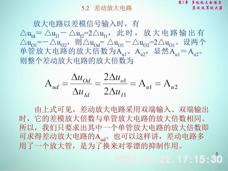 5-2差动放大电路_第5页