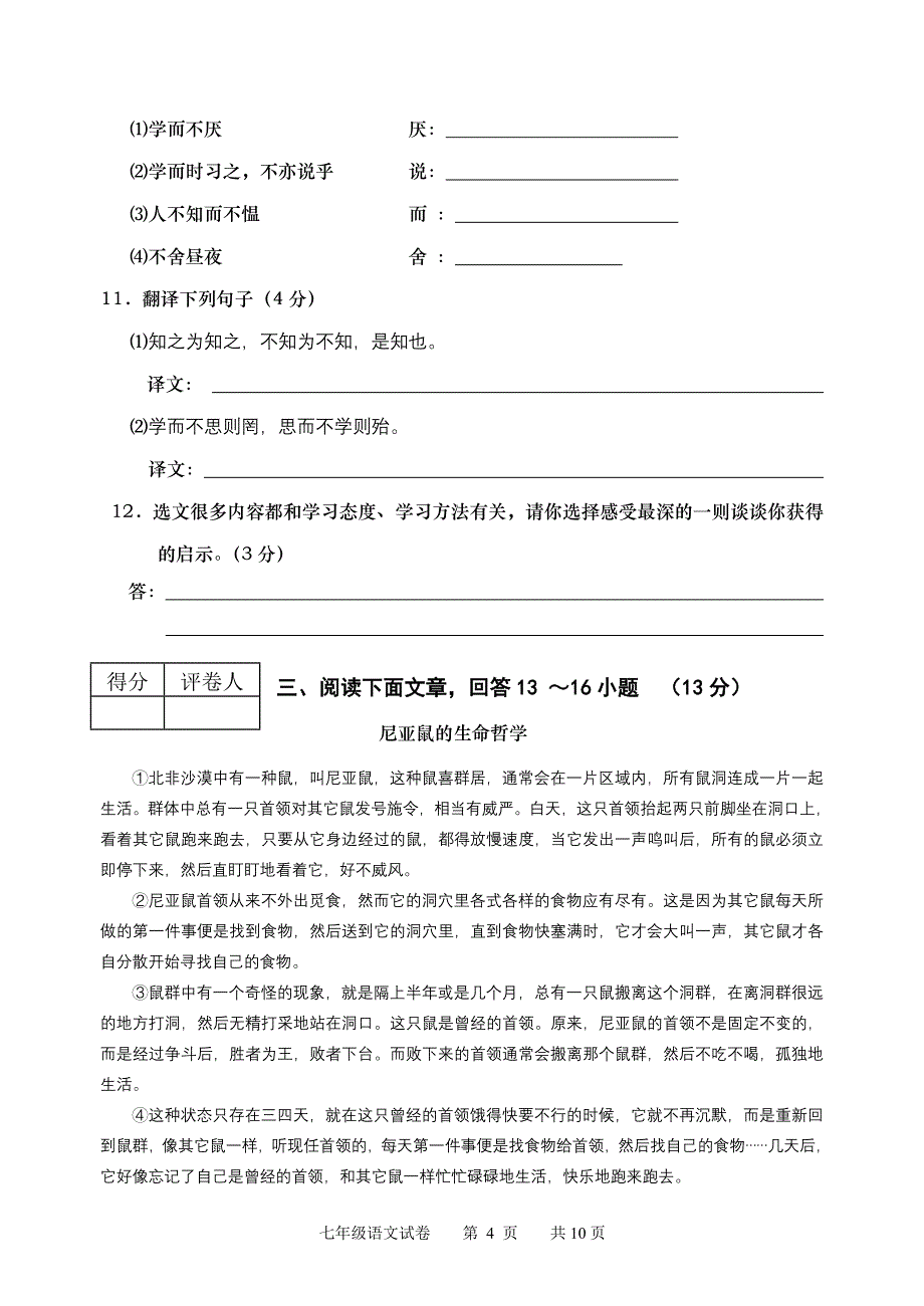 最新七年级语文寒假试题(含答案)_第4页