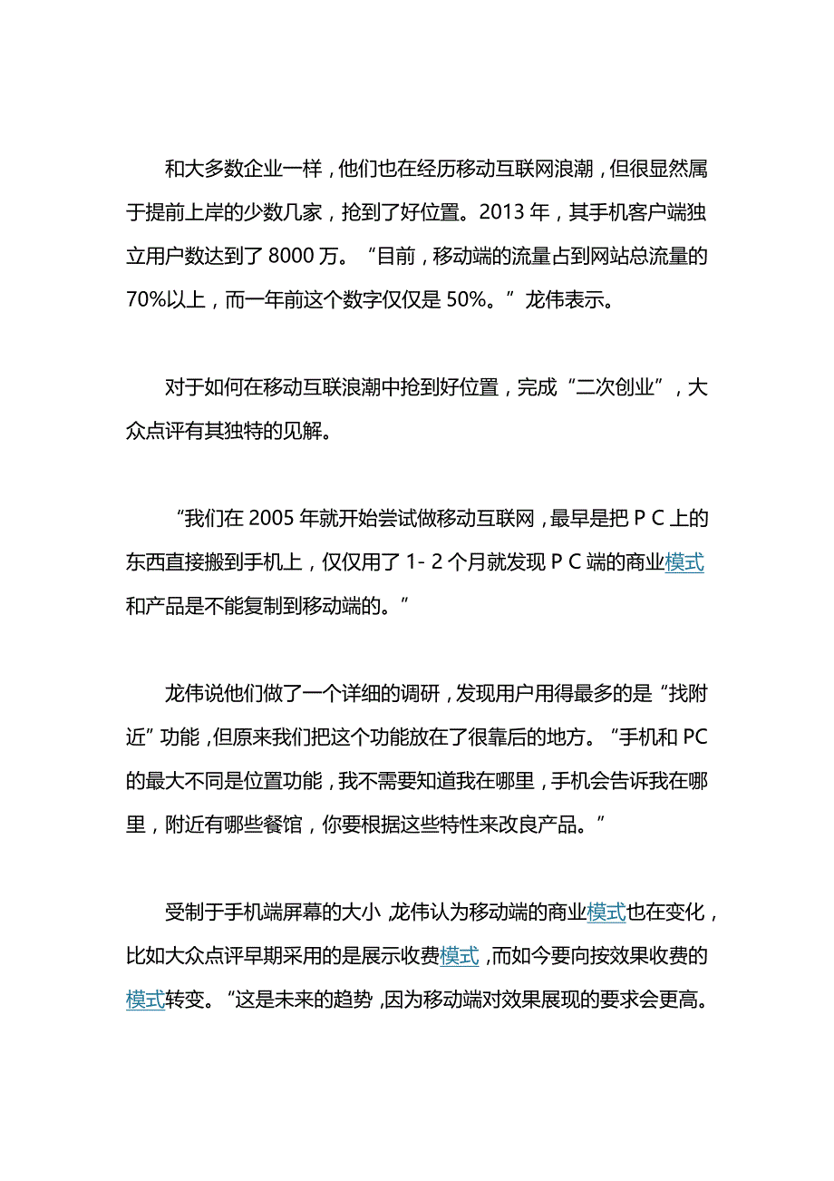 大众点评：手机终端变革付费模式_第2页