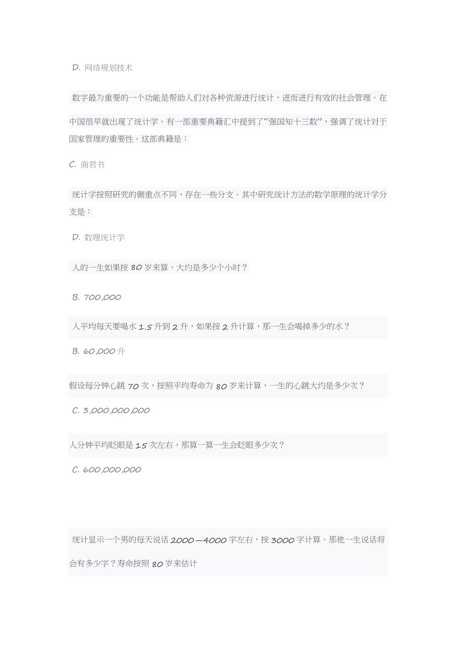 魅力数学答案_第4页