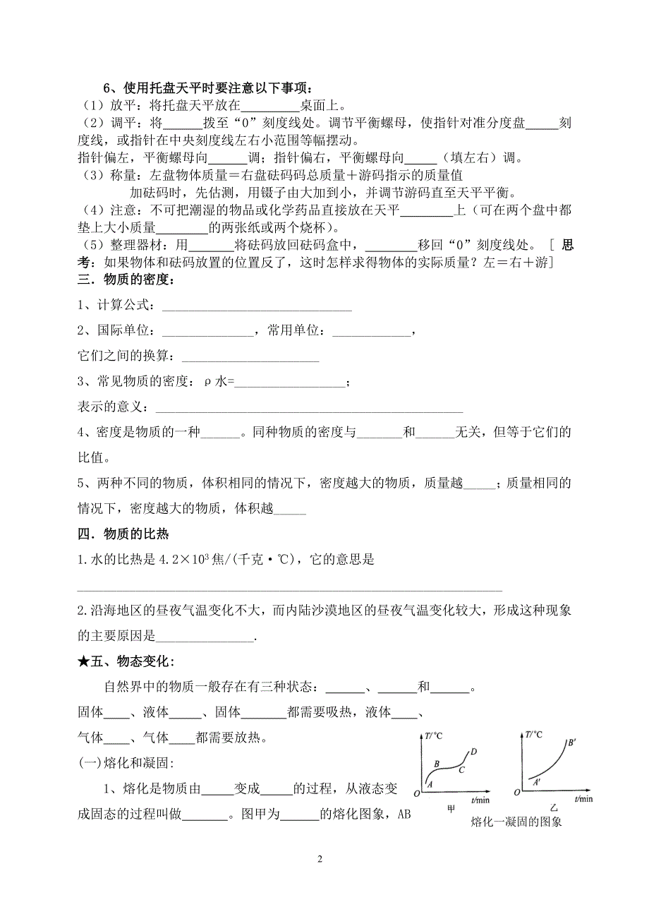 2013第四单元物质的特性基础知识填空_第2页