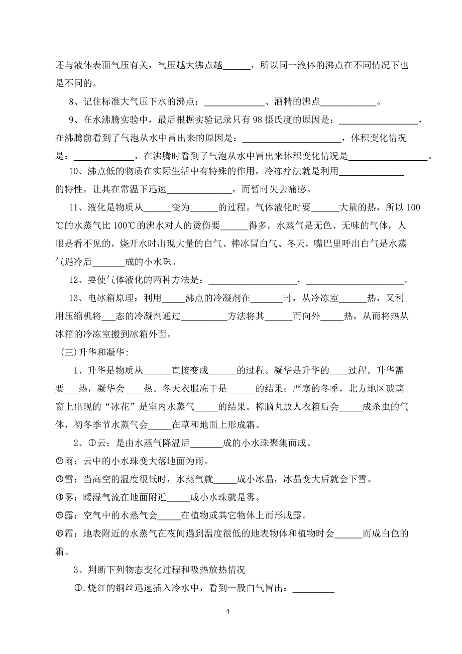 2013第四单元物质的特性基础知识填空_第4页