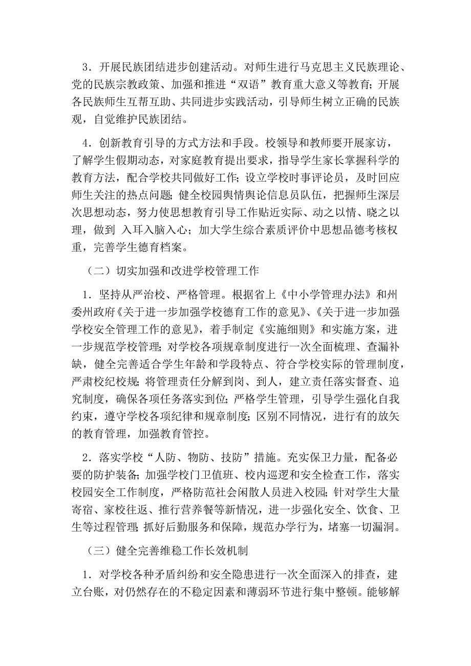 反自焚实施_第5页