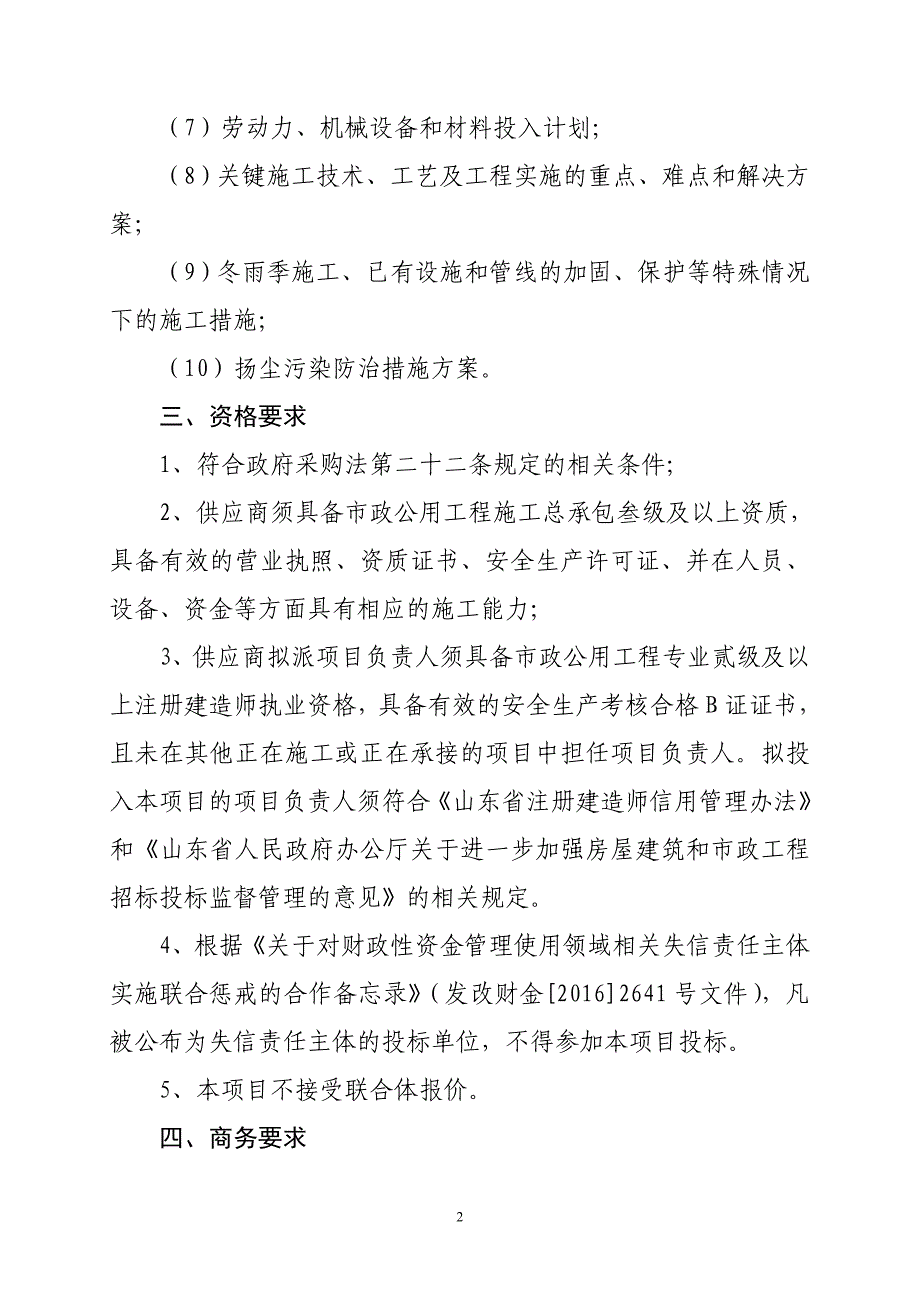 泰安市社会福利院自来水改造工程政府采购_第2页