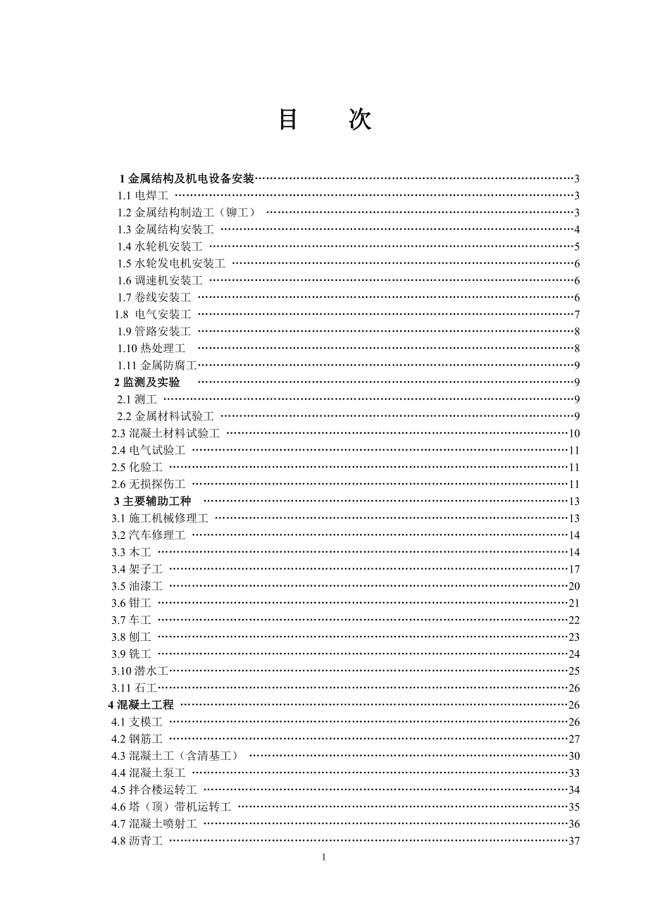 水利工程施工作业人员安全技术操作规程_第2页