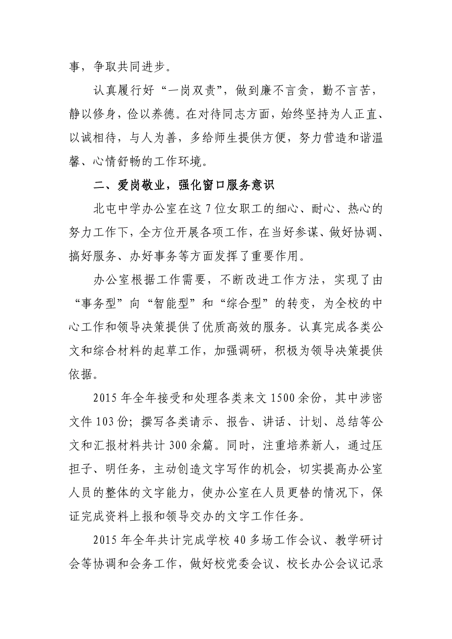 办公室巾帼文明岗申报材料_第2页