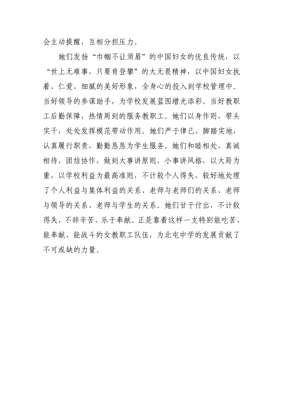 办公室巾帼文明岗申报材料_第4页