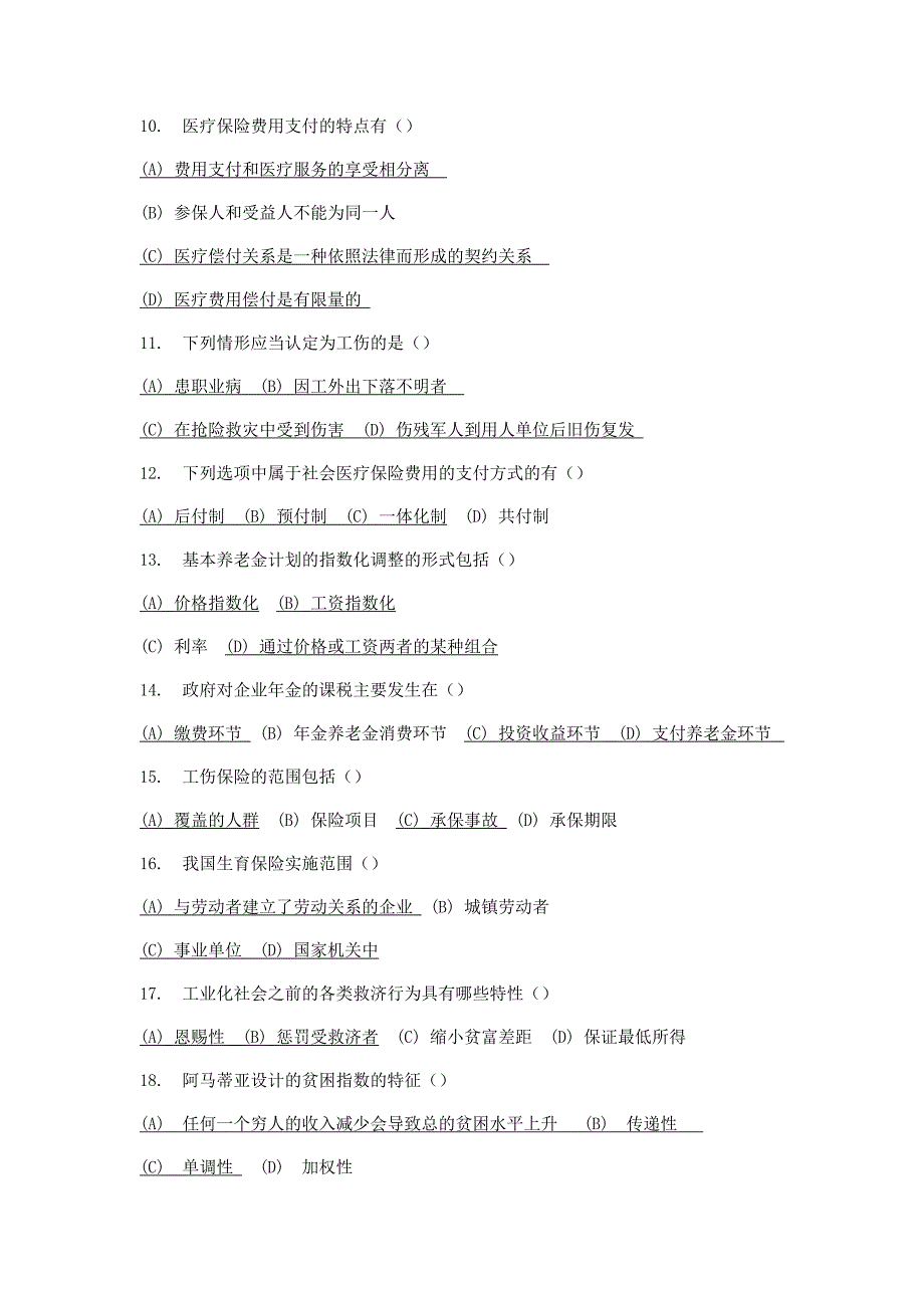 社会保障在线测试(二)_第4页