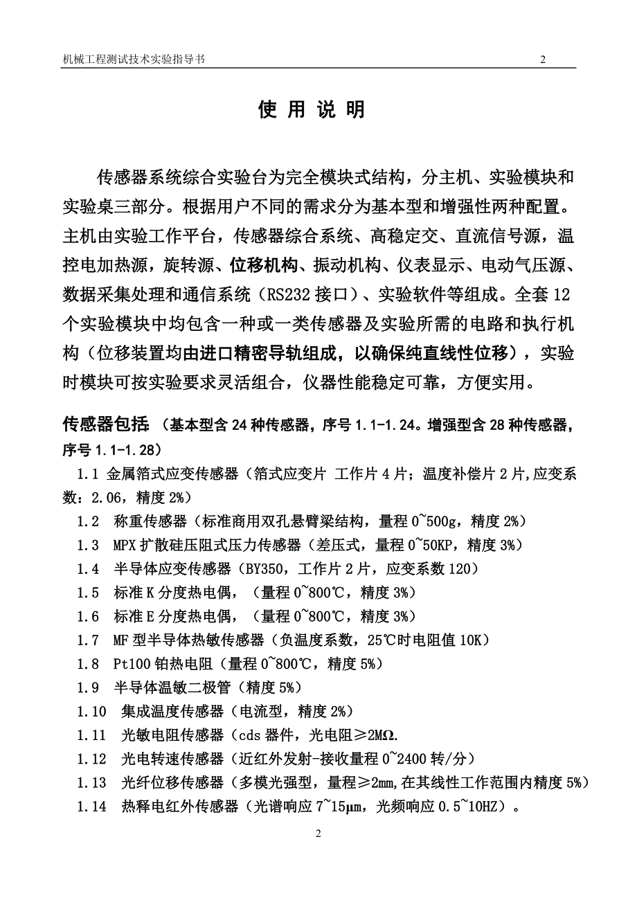 机电工程测试技术实验指导书_第2页