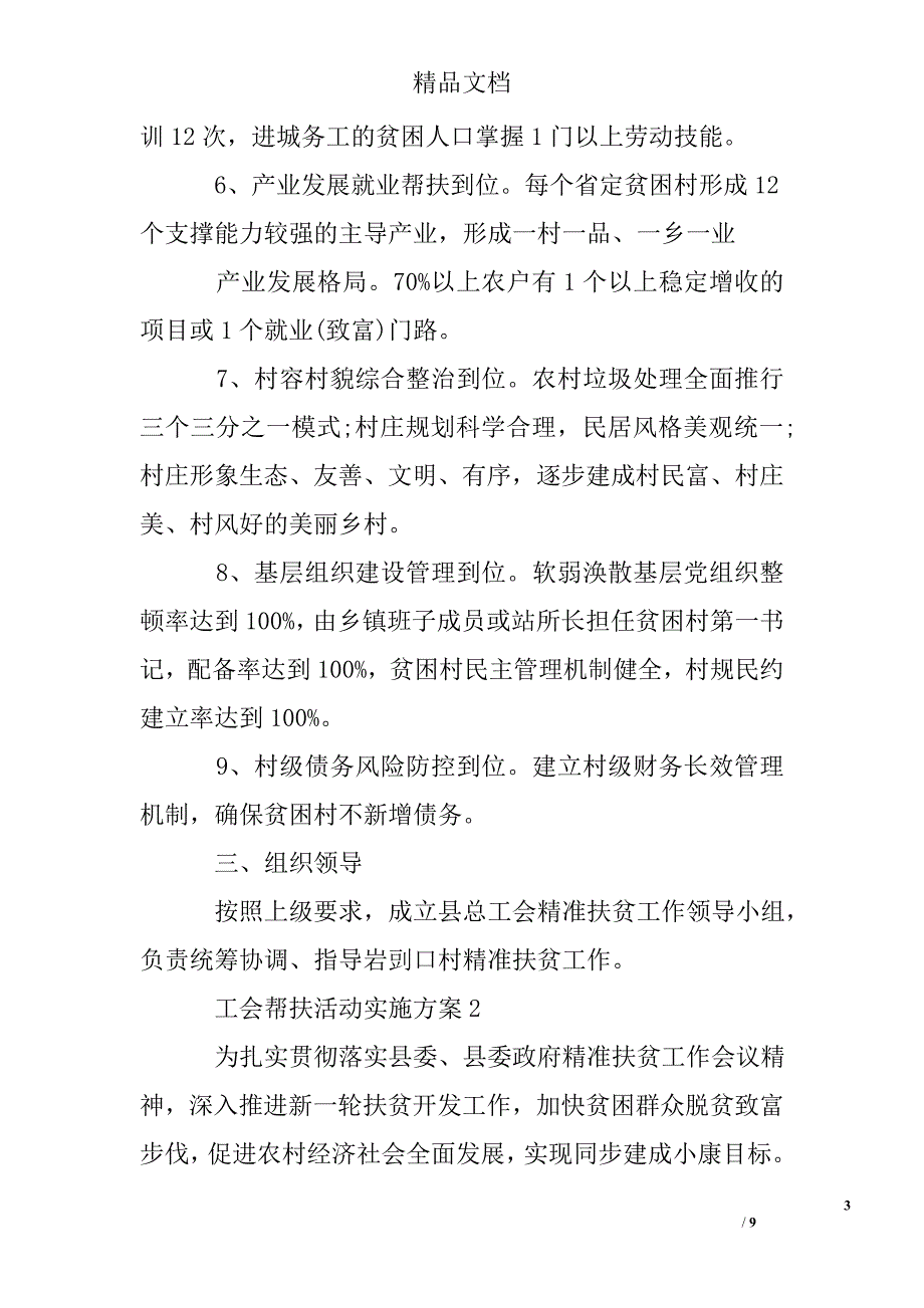 工会帮扶活动实施方案3篇_第3页