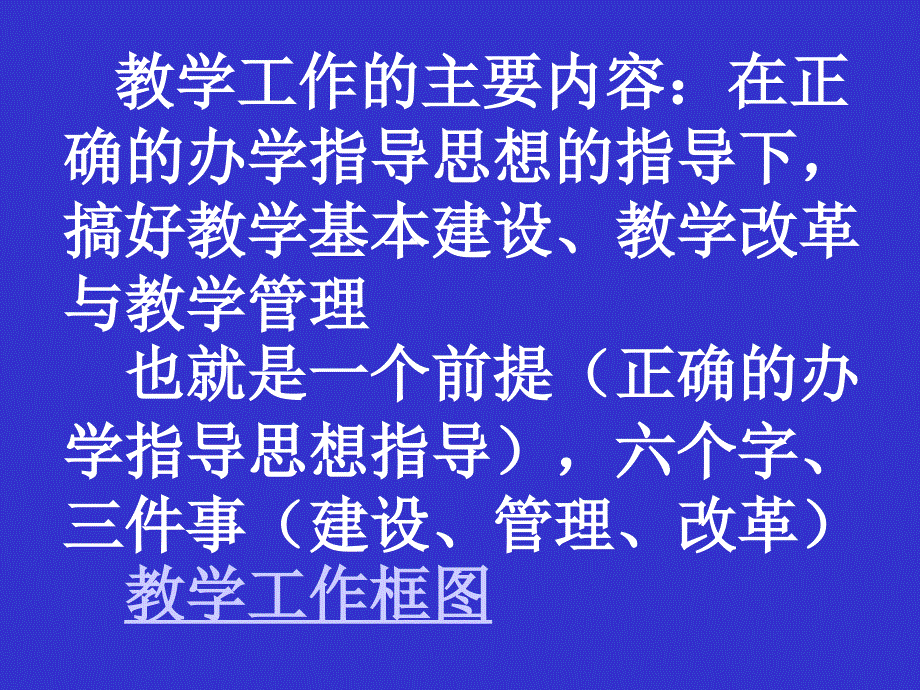 本科教学工作水平评估的工作程序与对专家素质的要求_第4页