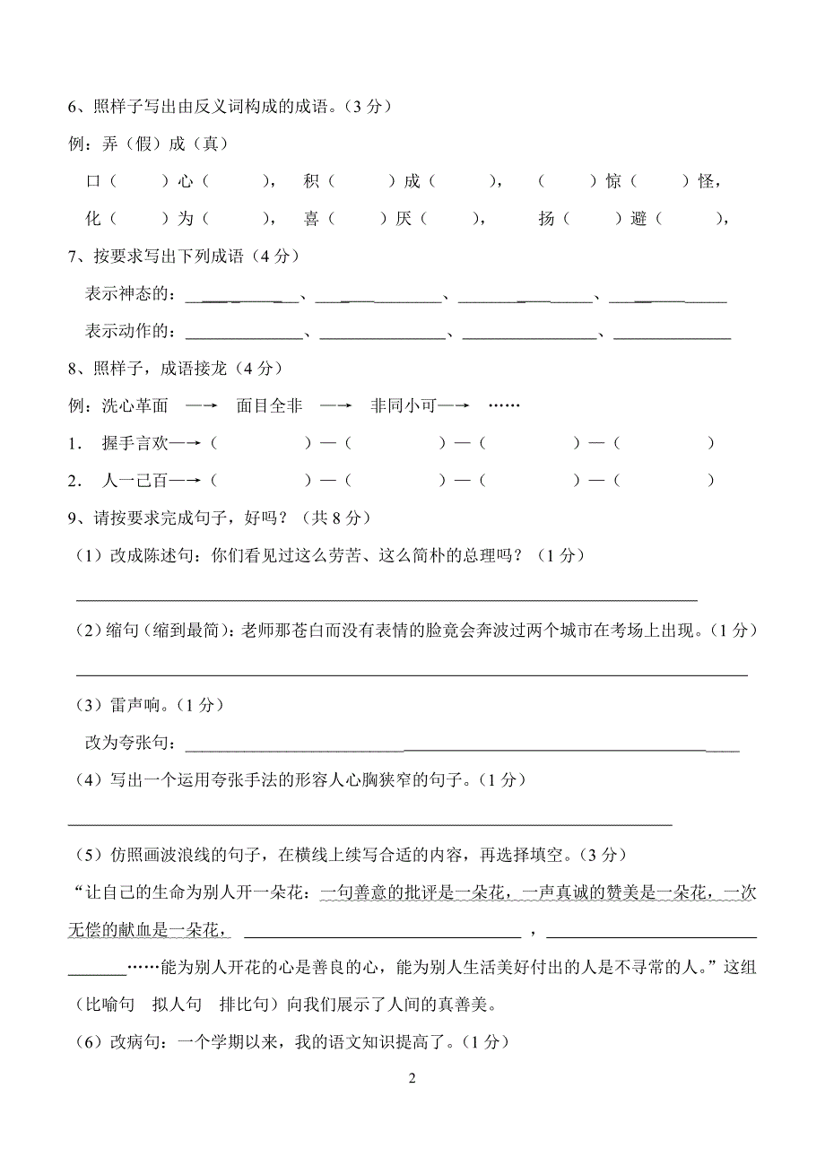 西师大版小学六年级语文上册期末测试题_第2页