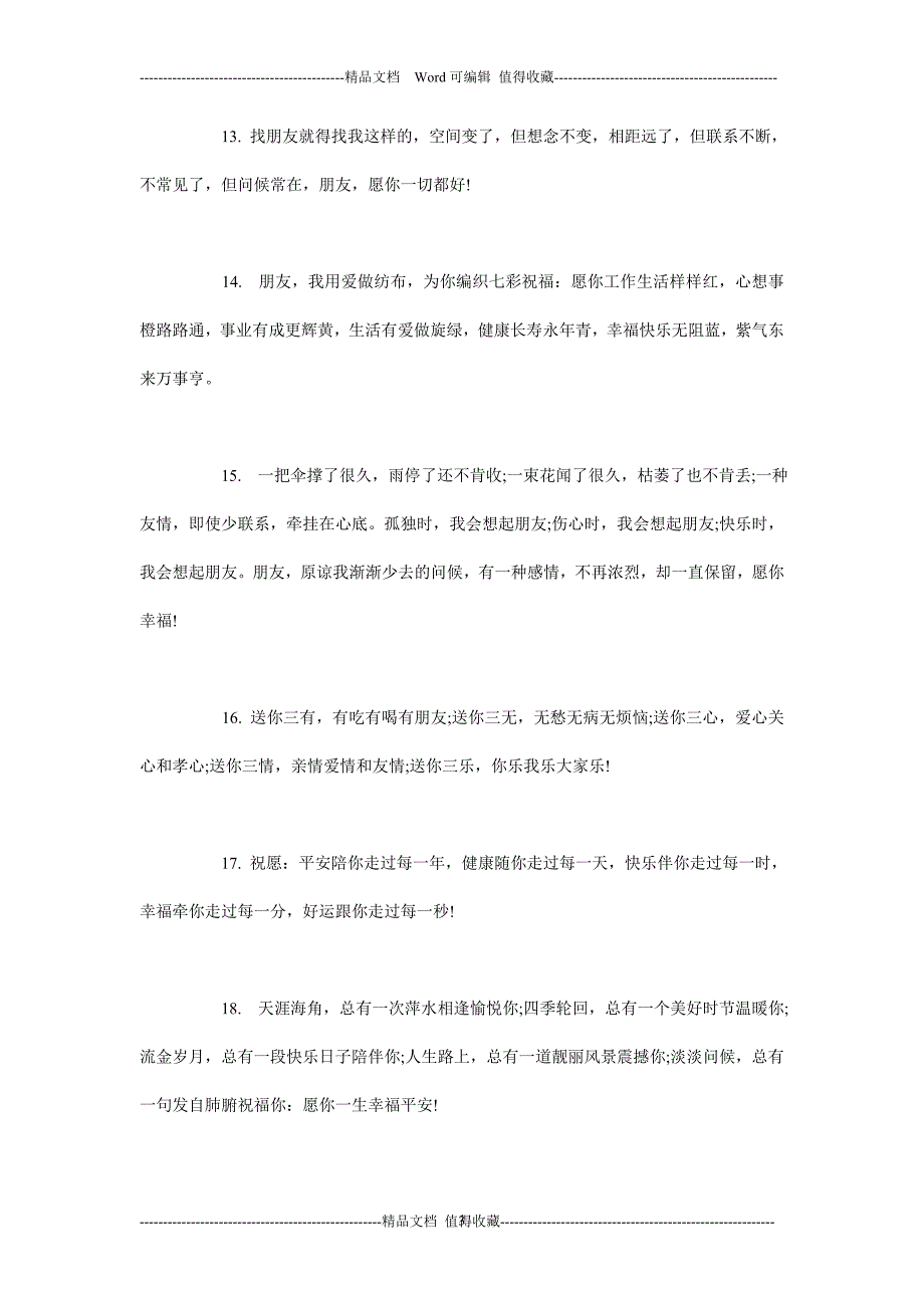 朋友祝福语-祝福朋友的话语-朋友聚会上的祝福语_第3页