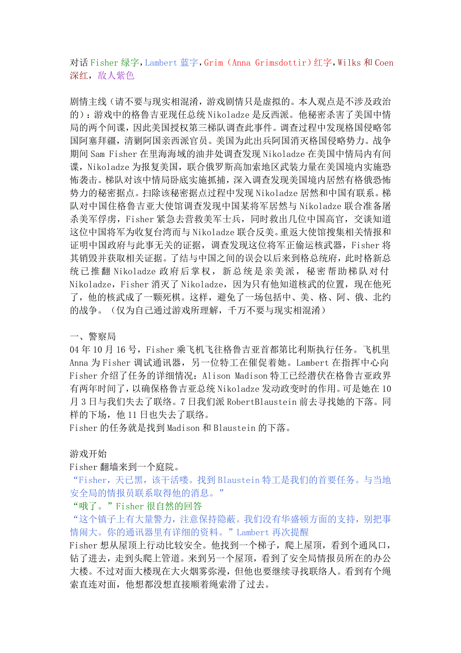 细胞分裂1代剧情_第1页