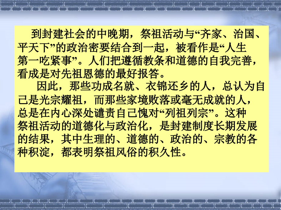 中国传统文化之民俗文化_第4页