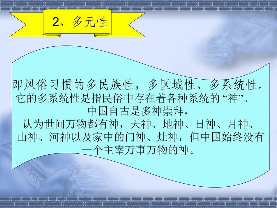 中国传统文化之民俗文化_第5页