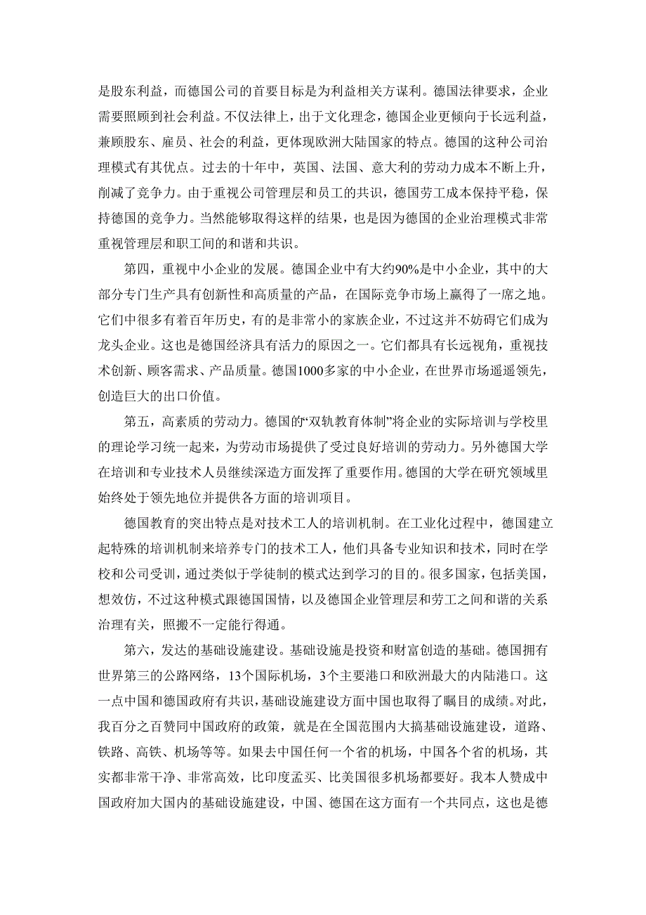 日本战后经济模式及在世界经济中的地位_第3页