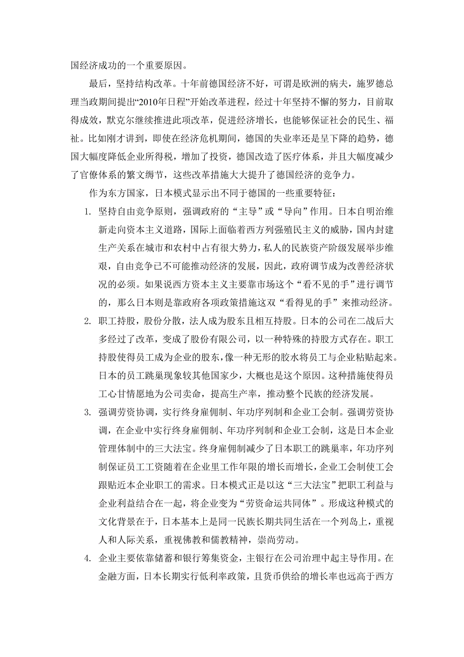 日本战后经济模式及在世界经济中的地位_第4页