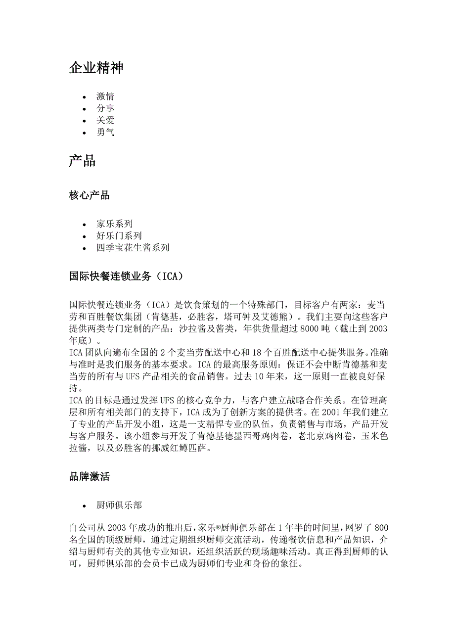 2012联合利华饮食策划_第4页