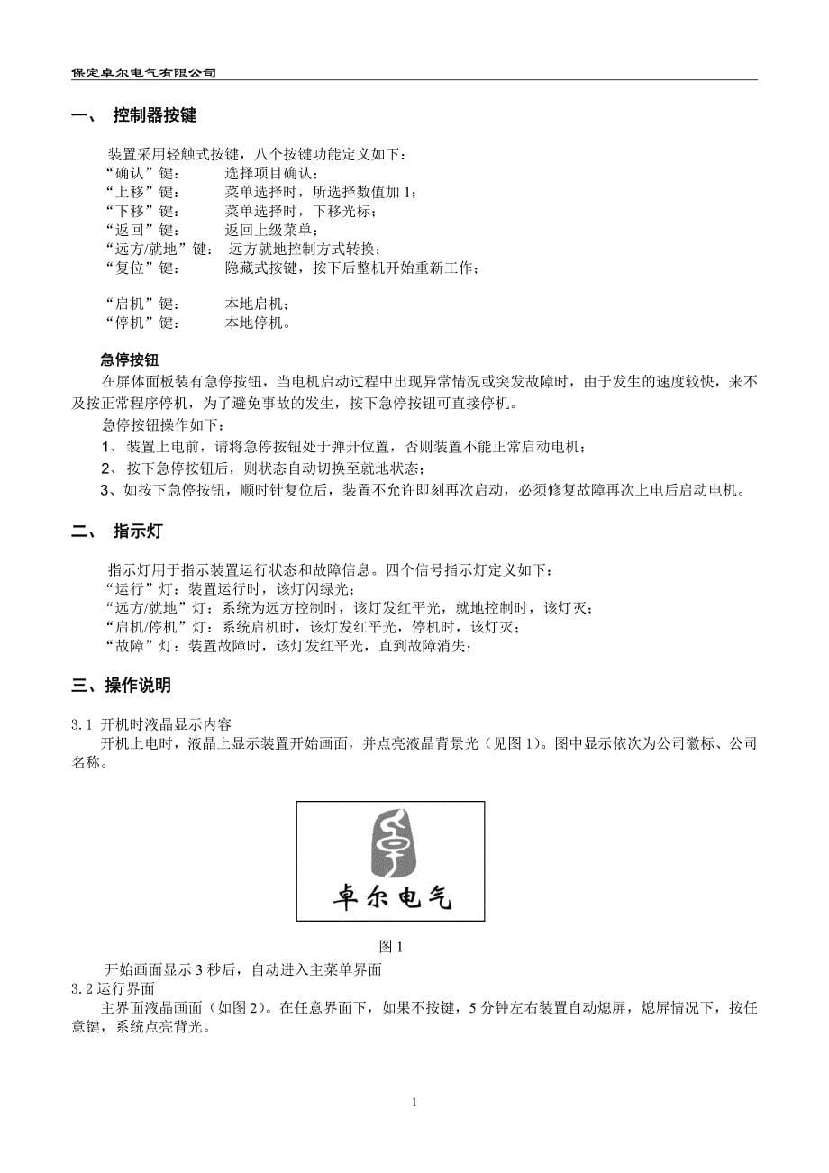 最新zem操作说明附件(直流油泵控制箱)_第5页