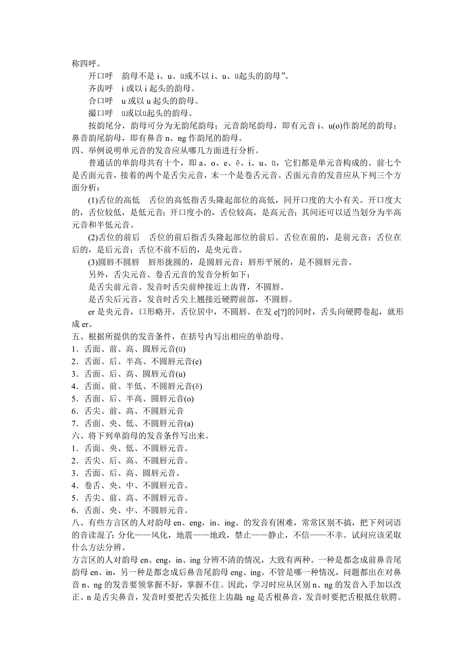 黄廖版本现汉课后习题答案_第3页