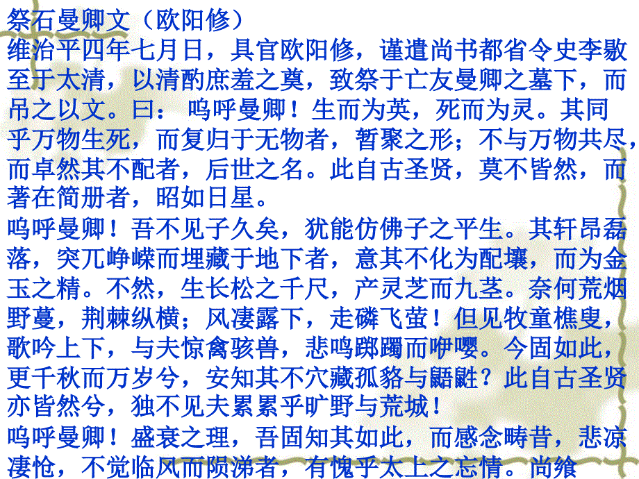 高二语文第四册《祭十二郎文》课件人教版必修三_第3页