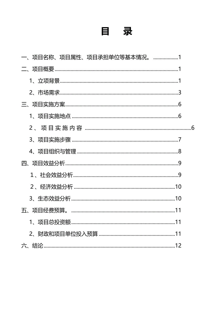 贵州省黔西南州兴义市优质芭蕉芋示范基地建设项目可行性研究报告_第2页