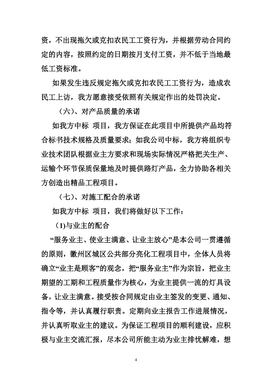 具有履行合同、项目执行的保障能力承诺书_第4页