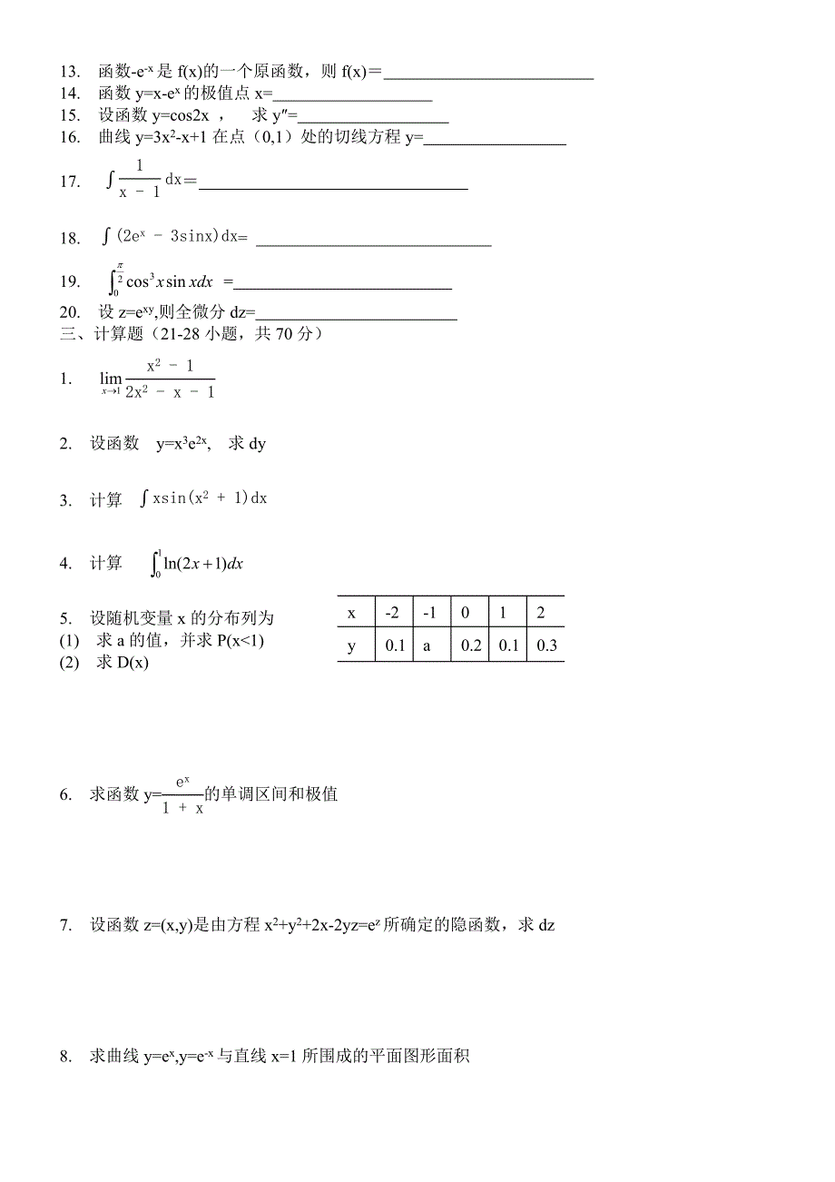 成人高考高等数学复习题及参考答案(一)_第2页