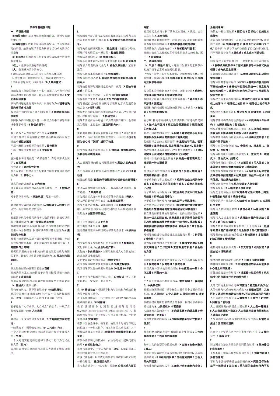 领导学基础小抄_第1页