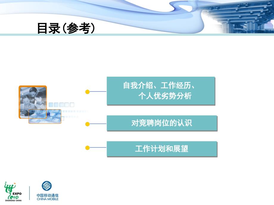 职位竞聘演讲答辩模版2_第3页