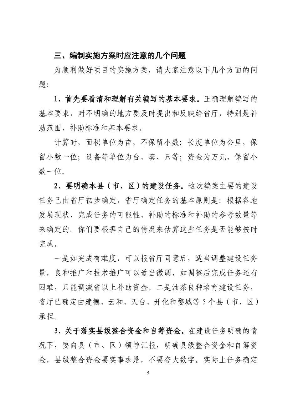 2010年浙江省油茶产业提升项目_第5页