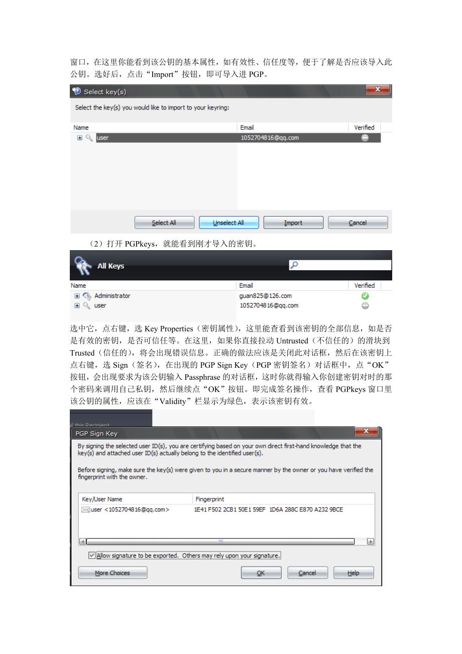 实验四使用PGP进行加解密和数字签名_第4页