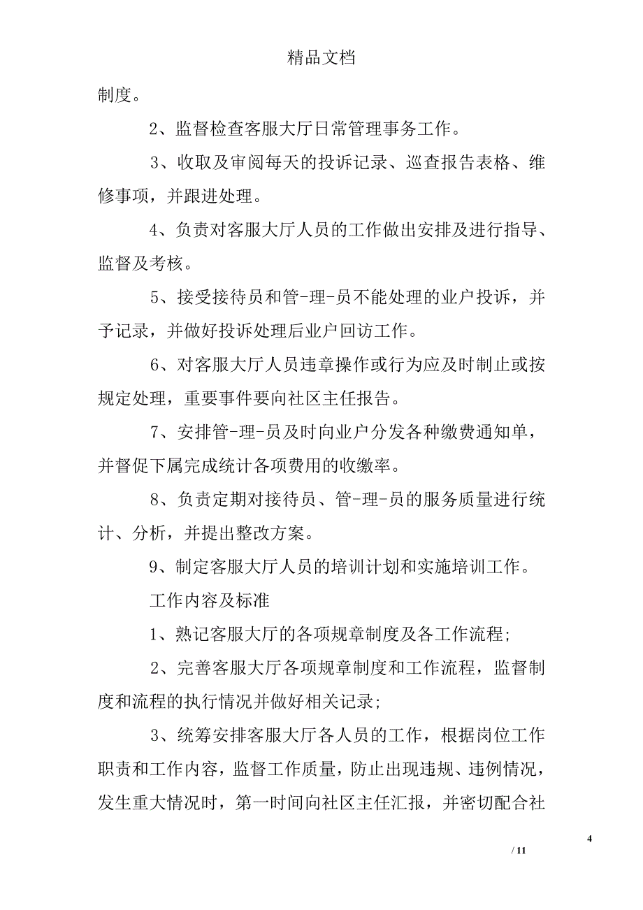 淘宝客服述职报告_第4页