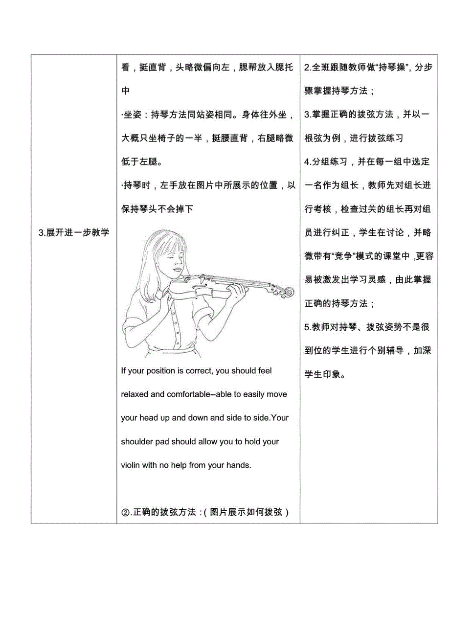 小提琴初级班集体课教学计划·教案·教学反思·学生反馈_第4页