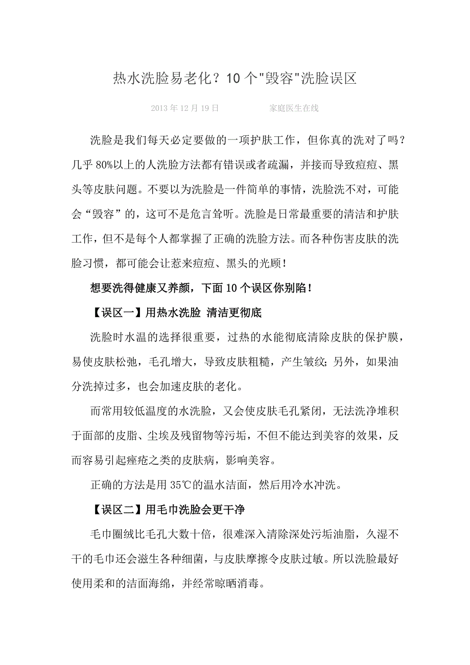 热水洗脸易老化_第1页