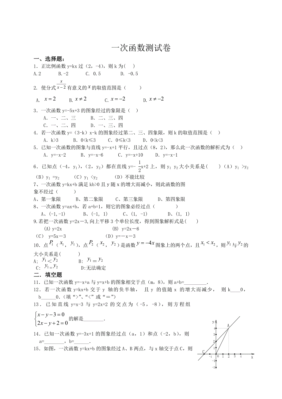 一次函数章节测试题_第1页